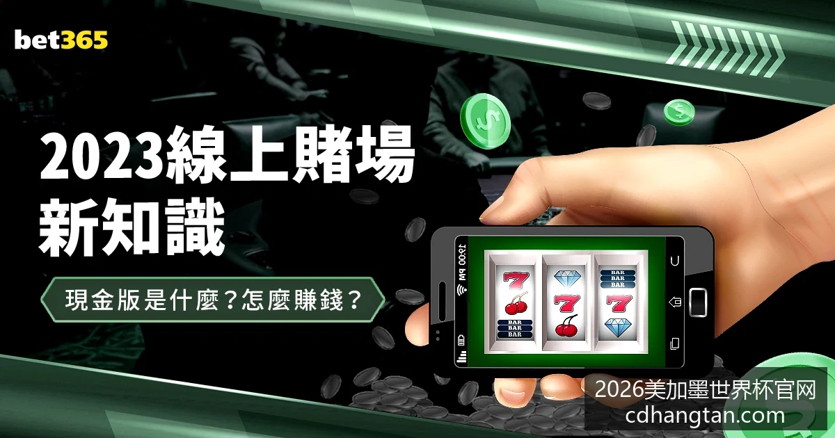 梅西助攻,阿根廷逆转,巴西,2026美加墨世界杯官网,美加墨世界杯实测,世界杯赛事评测,2026世界杯直播入口,美加墨官方信息