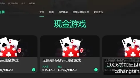 2026世界杯门票预订即将启动，官方提醒警惕诈骗风险